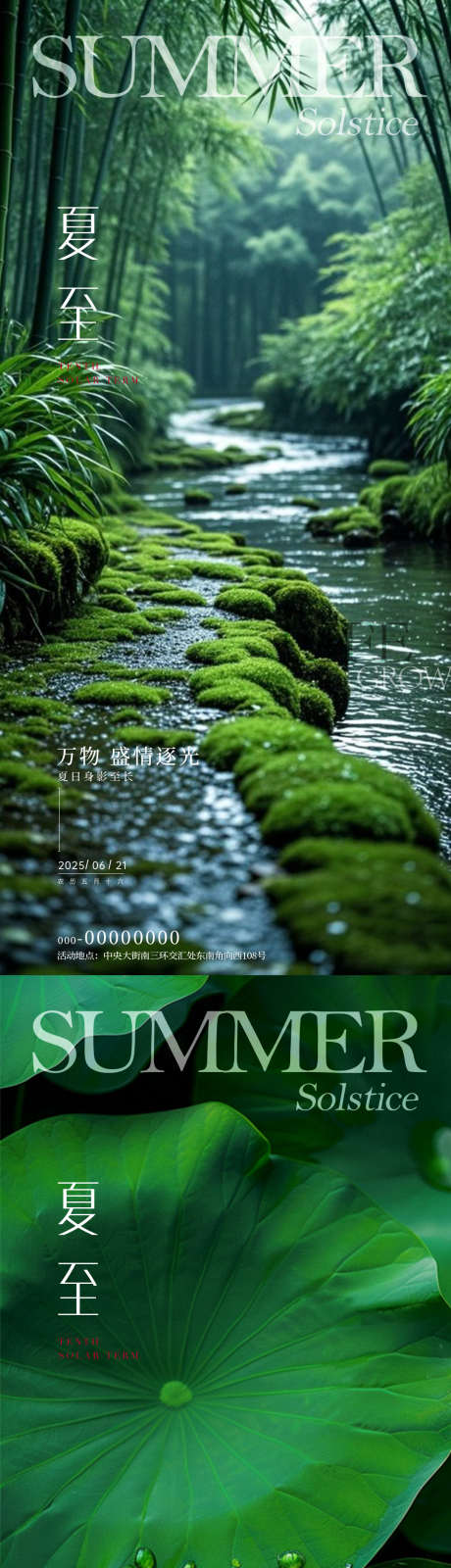 夏至节气海报_源文件下载_PSD格式_1080X4676像素-高端,竹子,节气-作品编号:2025061809123021-志设-zs9.com