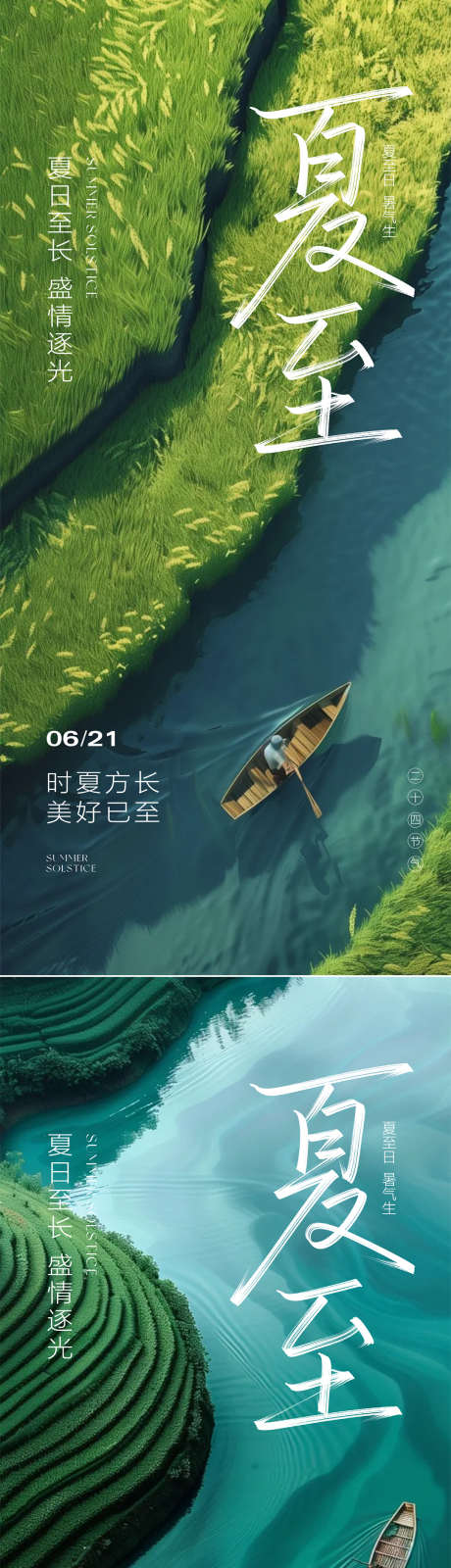 夏至节气海报_源文件下载_PSD格式_1080X4676像素-活动,节气,海报-作品编号:2025061808556747-志设-zs9.com