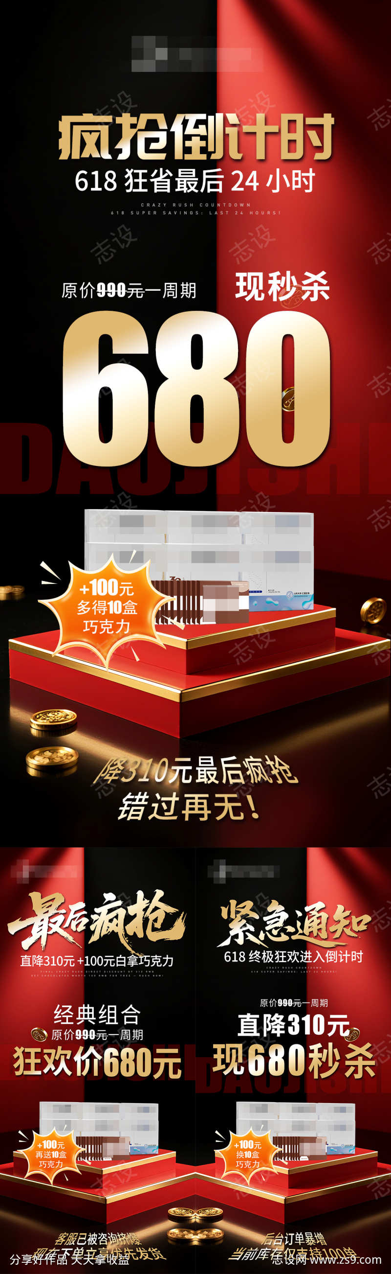 618促销活动倒计时海报