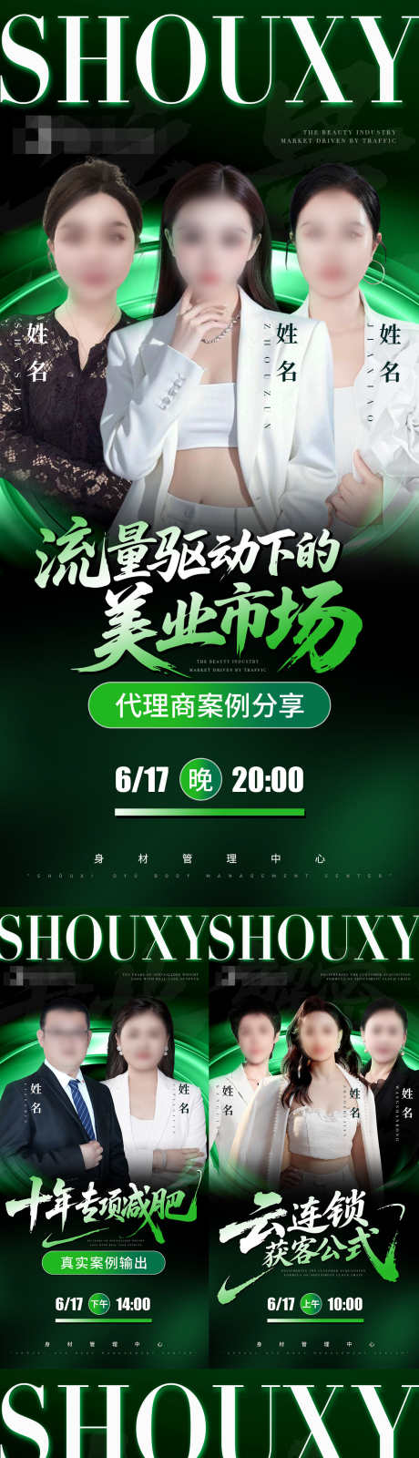 黑绿美业培训海报_源文件下载_PSD格式_1242X6744像素-海报,人物,嘉宾-作品编号:2025061810079391-志′设˜网