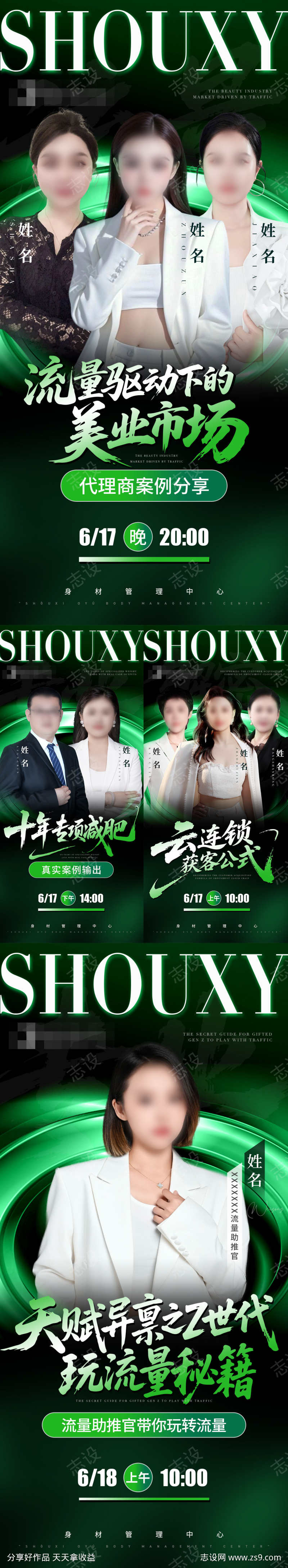 黑绿美业培训海报