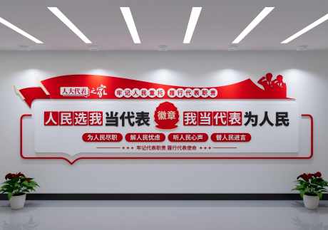 人大代表之家文化墙人大文化墙_源文件下载_CDR格式_8000X5624像素-文化墙,代表,中式-作品编号:2025061808534639-志设-zs9.com
