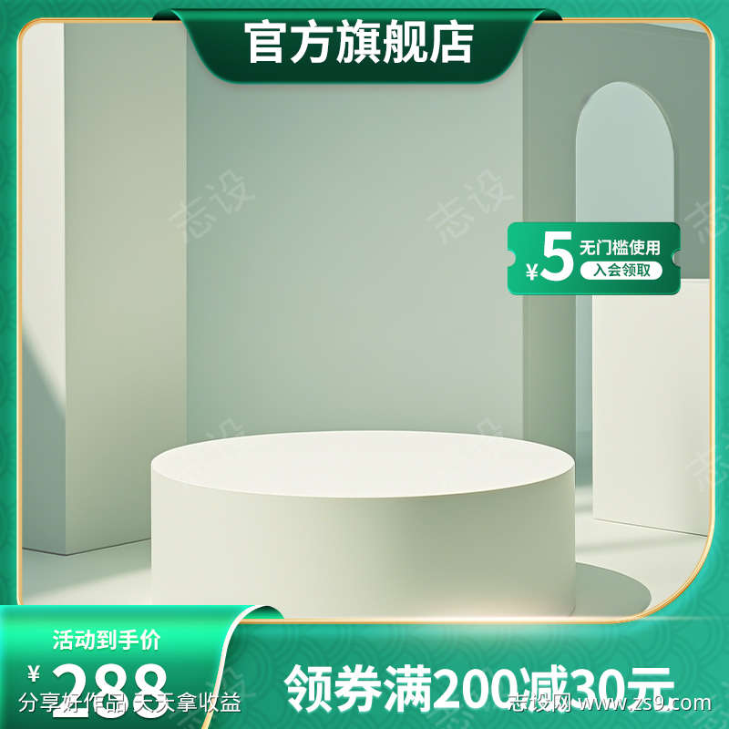 绿色电商设计淘宝主图直通车通用主图边框