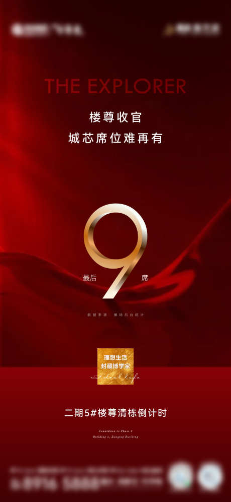 热销收官稿_源文件下载_AI,PSD格式_1562X3383像素-洋房,叠墅,地产-作品编号:2025061809218205-志设-zs9.com