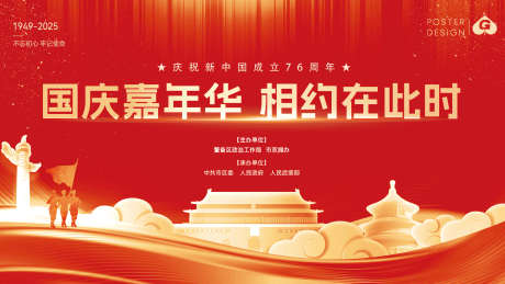 国庆党建主画面主K_源文件下载_PSD格式_1919X1079像素-军人,建军节,展板-作品编号:2025061808578323-志设-zs9.com