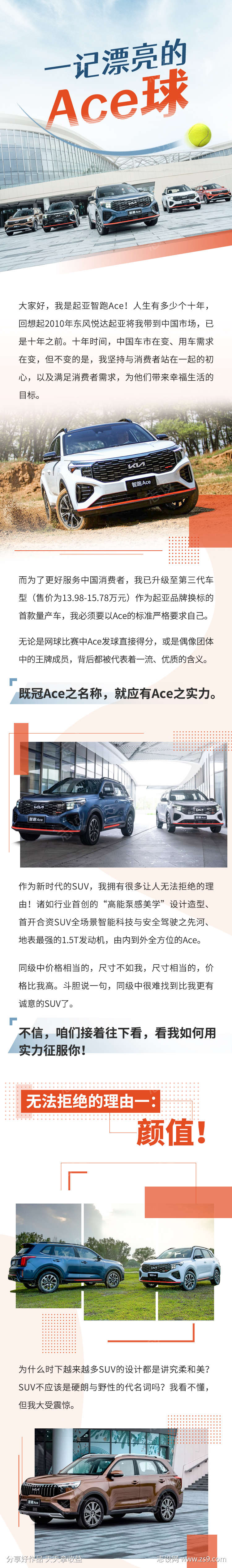 ACE长图详情