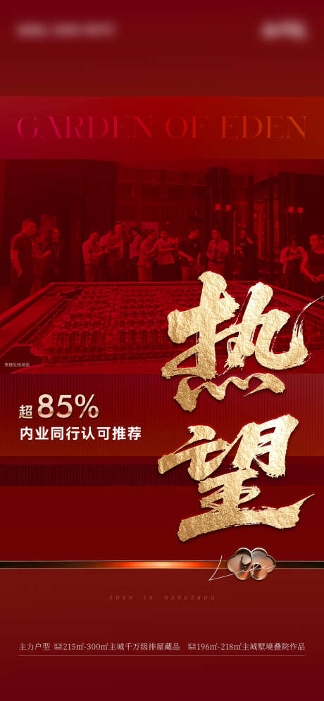 地产热销人气系列海报_源文件下载_AI,PSD格式_1563X3384像素-火爆,人气,热销-作品编号:2025061809252434-志设-zs9.com