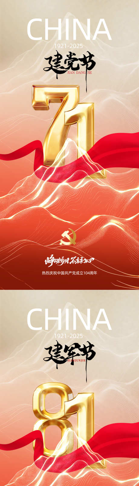71建党节海报设计_源文件下载_PSD格式_1080X4481像素-七一,红色,华表-作品编号:2025061809287328-志设-zs9.com