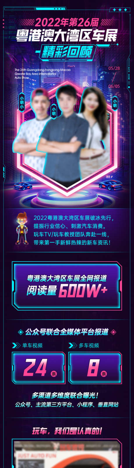 粤港澳车展总结页面_源文件下载_PSD格式_750X3110像素-详情页,总结,海报-作品编号:2025061809285164-设计素材-www.shejisc.cn