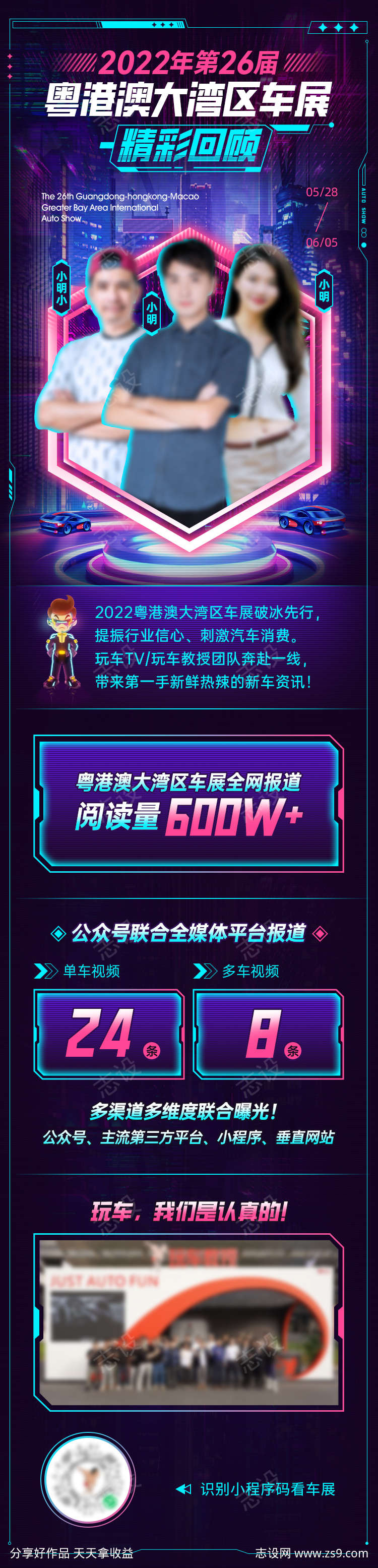 粤港澳车展总结页面