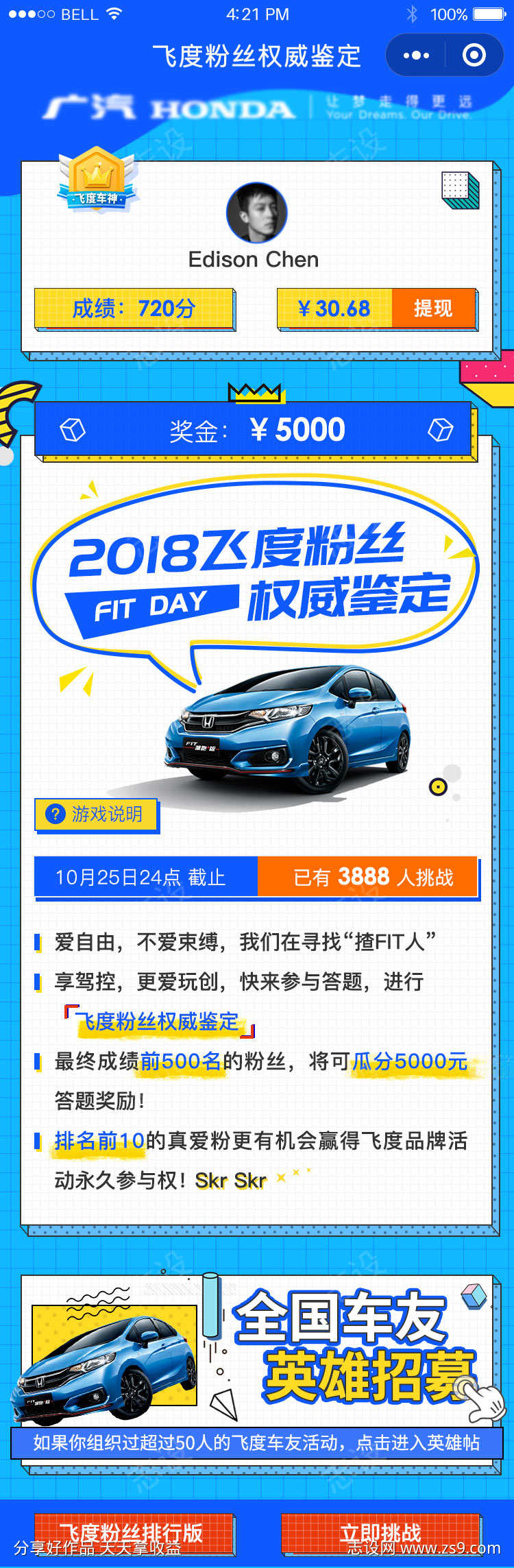 飞度活动页面