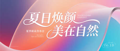 发布会主视觉设计_源文件下载_PSD格式_5512X2362像素-背景,彩色,磨砂-作品编号:2025061809307964-志设-zs9.com