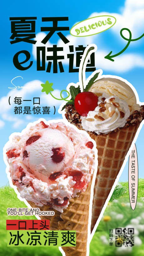 美食冰淇淋海报_源文件下载_PSD格式_1080X1920像素-美食,蛋筒,夏天-作品编号:2025061809316711-志设-zs9.com