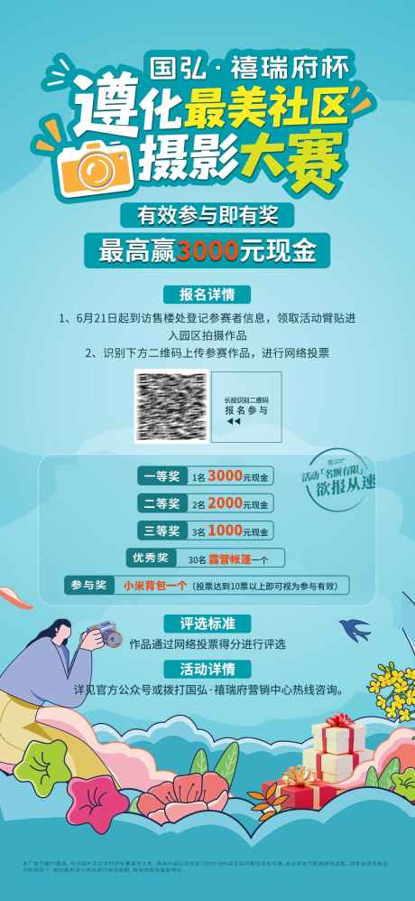 地产摄影大赛海报_源文件下载_PSD格式_1080X2340像素-拍照,最美社区,摄影-作品编号:2025061710196585-志设-zs9.com
