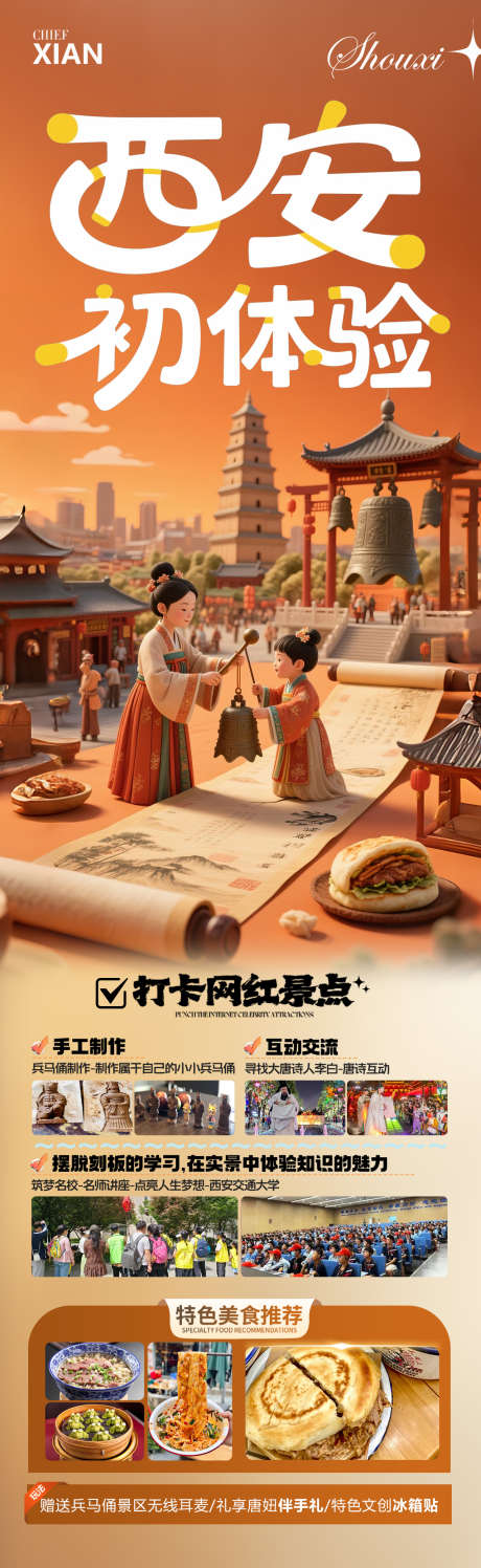 西安亲子夏令营海报研学旅游_源文件下载_PSD格式_1280X4164像素-唐朝,兵马俑,海报-作品编号:2025062410103639-志˙设ˈ̹网