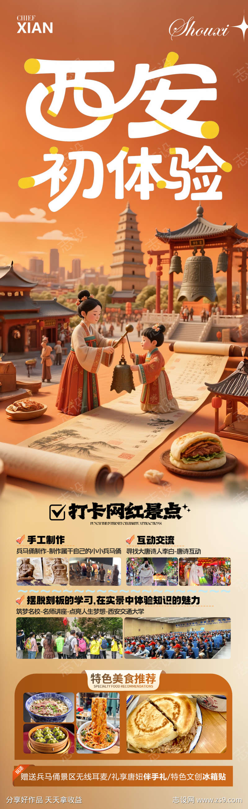 西安亲子夏令营海报研学旅游