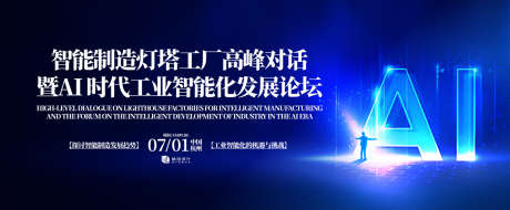 AI时代工业智能化发展论坛背景板_源文件下载_AI格式_1500X618像素-网络技术,发展论坛,工业智能化-作品编号:2025061710218149-素材库-www.sucai1.cn