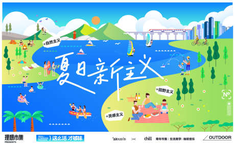 夏日新主义活动展板_源文件下载_AI格式_1960X1220像素-商业,露营,活动-作品编号:2025061710124610-志设-zs9.com