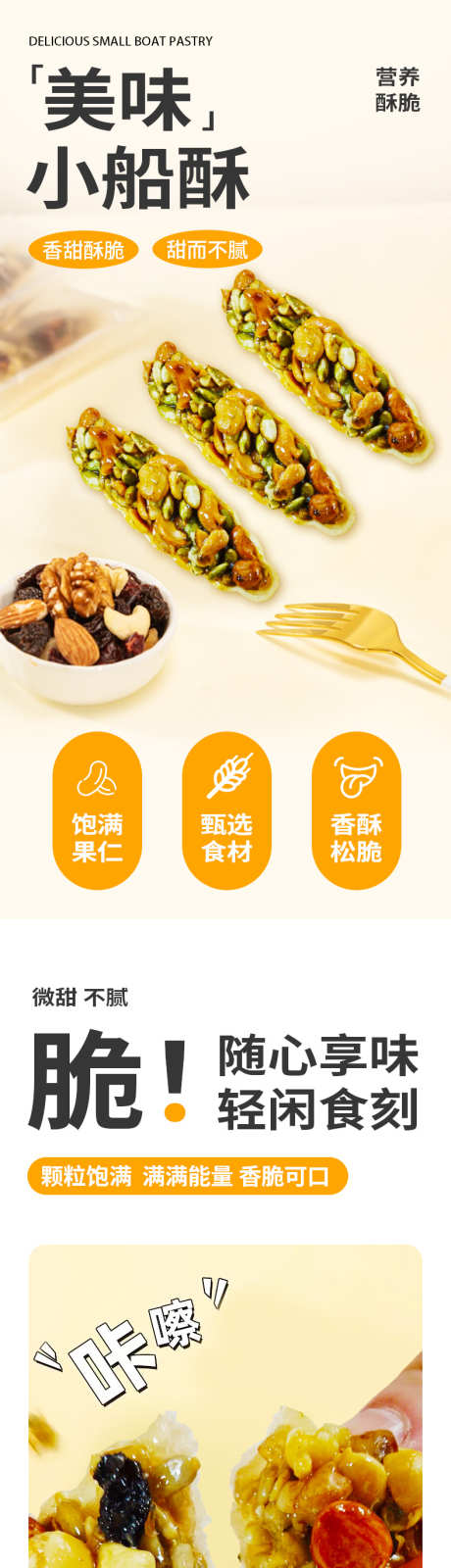 坚果小船酥电商详情_源文件下载_PSD格式_790X12862像素-坚果,野生,零食-作品编号:2025061710322751-志˒设ʹ֣֤֚֫֗ׄ网