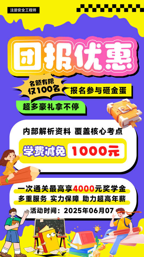 教育培训卡通促销海报_源文件下载_PSD格式_1242X2208像素-绿色,招生,营销-作品编号:2025061710313819-志设-zs9.com