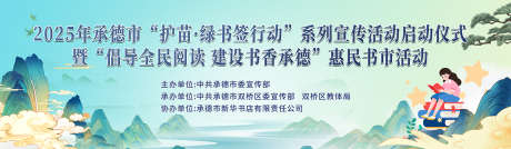 书香读书主画面_源文件下载_PSD格式_1440X420像素-画面,主画面,国风-作品编号:2025061710467918-源文件库-ywjfx.cn