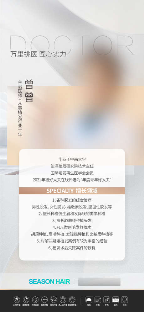 医美植发医美医生介绍海报_源文件下载_PSD格式_2588X5600像素-介绍,医生,植发-作品编号:2025061710468638-志˘设′网
