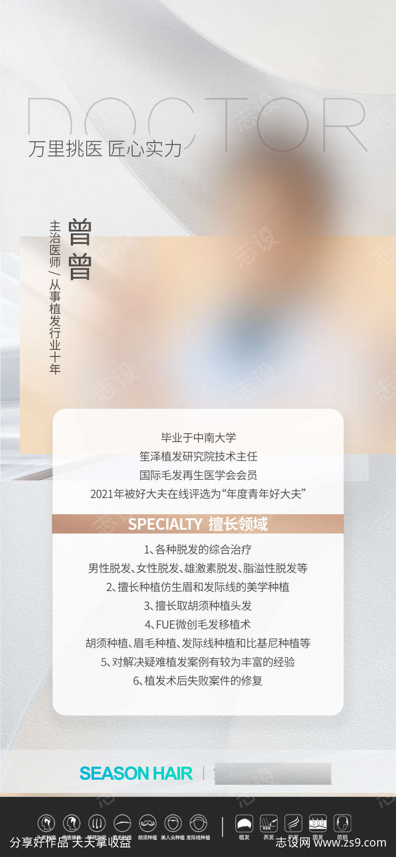 医美植发医美医生介绍海报