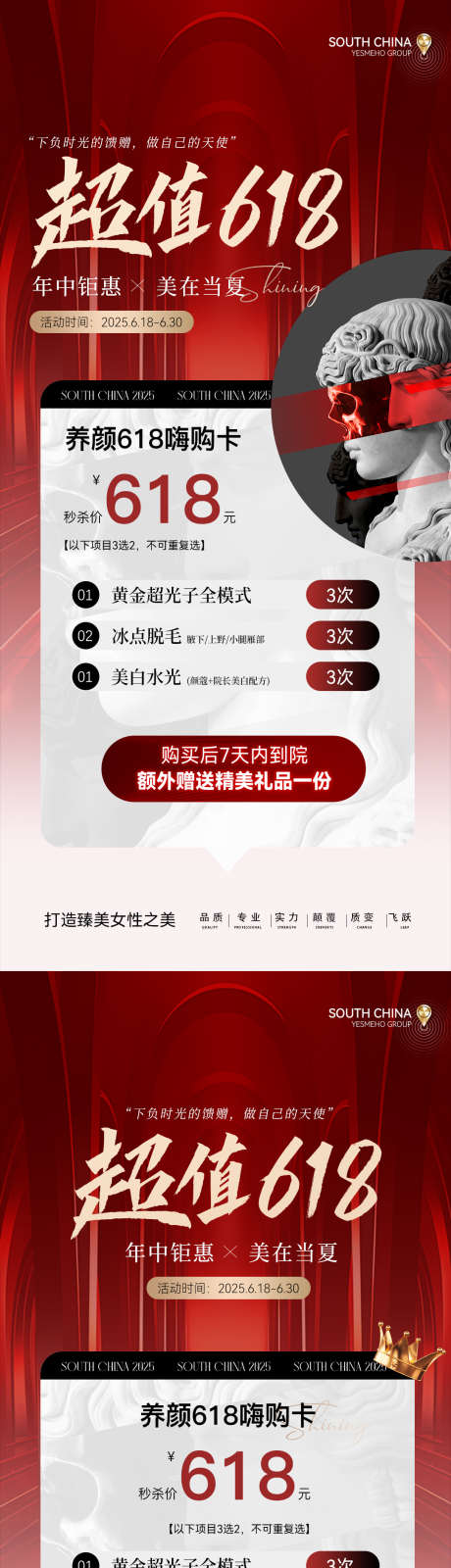 医美活动海报啊_源文件下载_PSD格式_1080X4664像素-618,招商,电商-作品编号:2025061710305578-志设-zs9.com