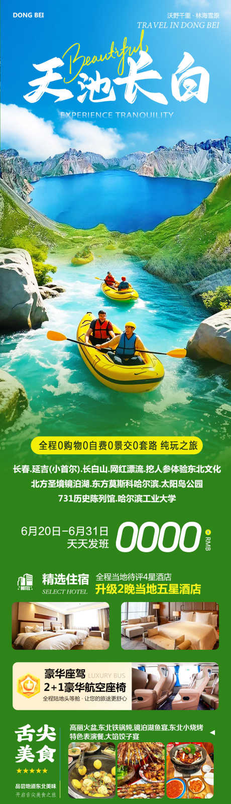 东北长白山天山天池_源文件下载_PSD格式_1080X4090像素-哈尔滨,漂流,天山天池-作品编号:2025061710313990-志设-zs9.com