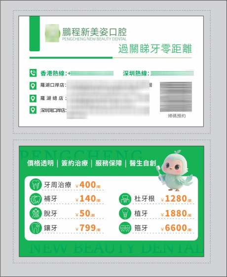 口腔宣传卡片_源文件下载_CDR格式_1306X1595像素-口腔,名片,宣传-作品编号:2025061813491141-志设-zs9.com