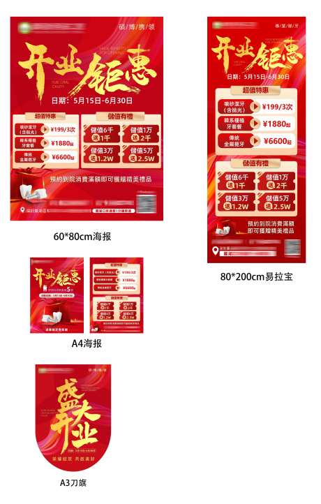 开业活动物料_源文件下载_PSD格式_7429X11665像素-口腔,物料,牙齿-作品编号:2025061814133980-志设-zs9.com