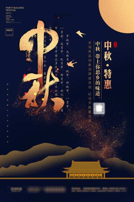 中秋地产钜惠_源文件下载_PSD格式_1701X2551像素-房地产,地产,钜惠-作品编号:2025061814155558-志设-zs9.com