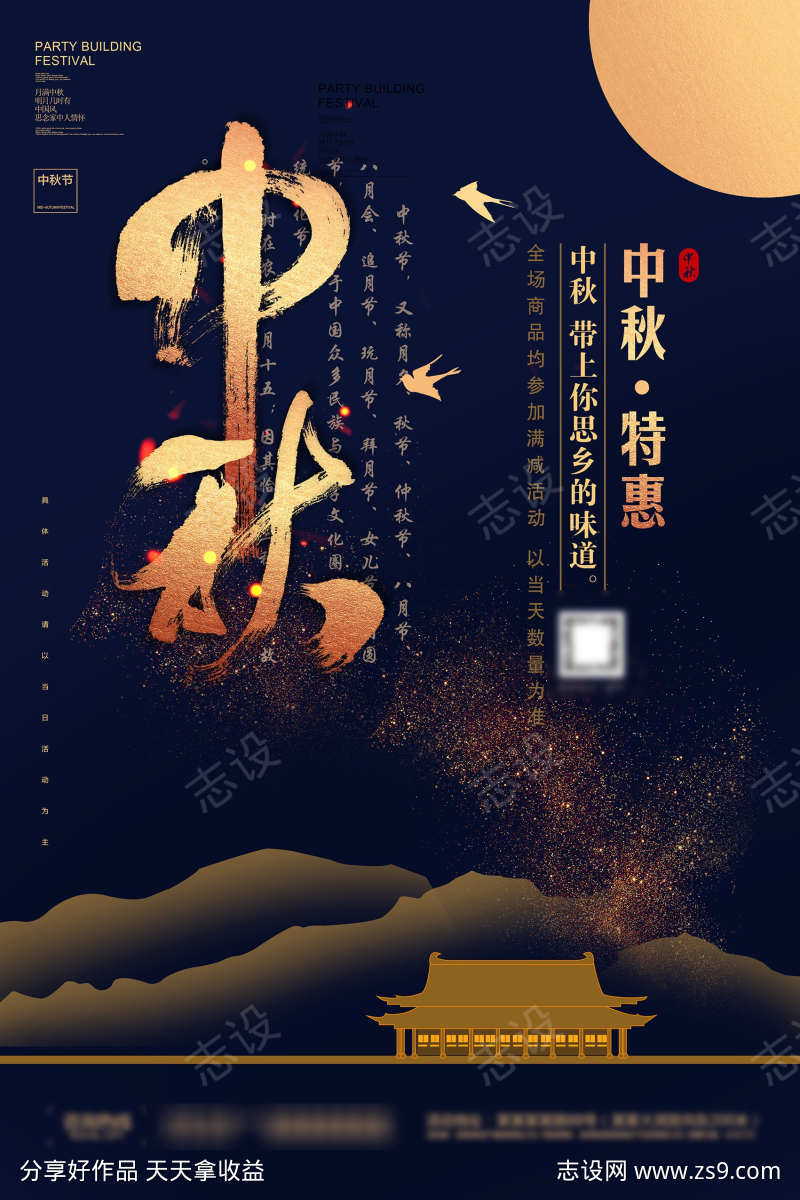 中秋地产钜惠