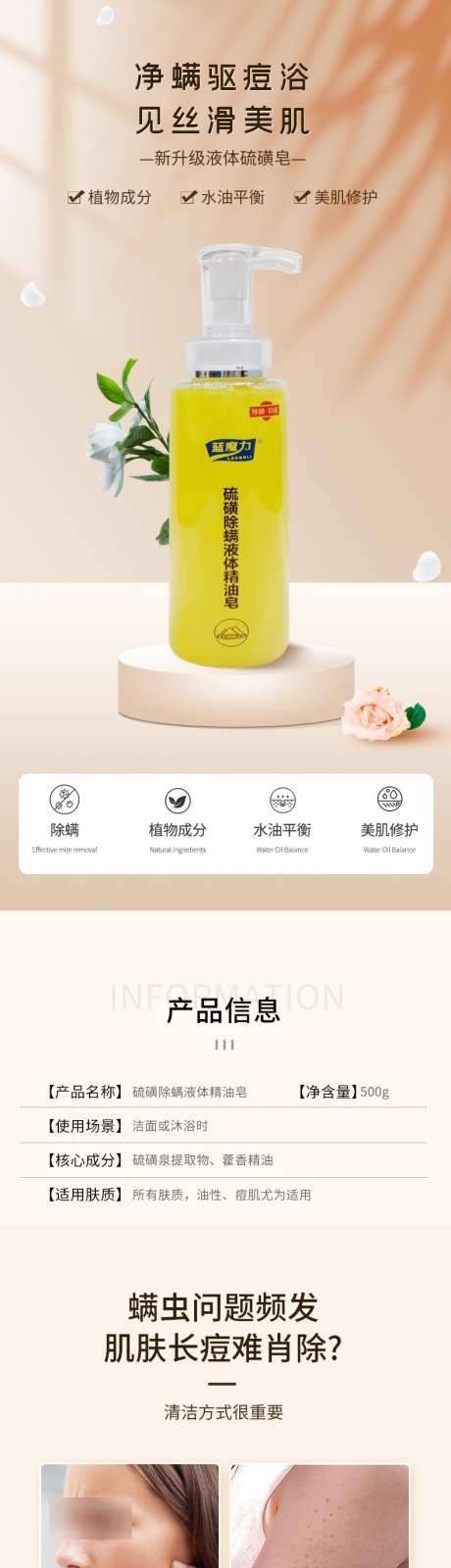 液体硫磺香皂沐浴露电商详情页_源文件下载_PSD格式_790X11735像素-沐浴露,简约,香皂-作品编号:2025061814512879-志设-zs9.com