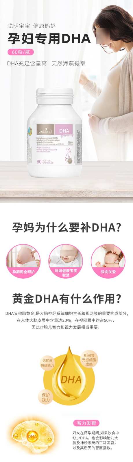 孕妇海藻油DHA电商详情页_源文件下载_PSD格式_790X9094像素-小清新,保健品,孕妇-作品编号:2025061814412505-志设-zs9.com