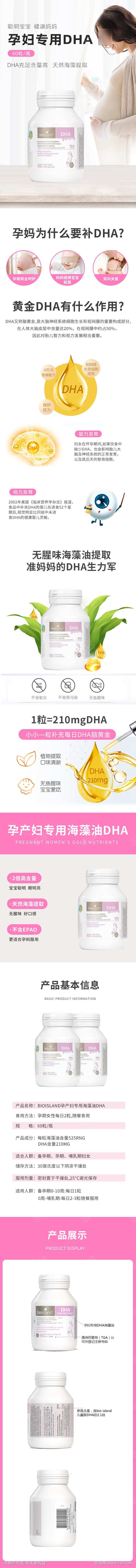 孕妇海藻油DHA电商详情页
