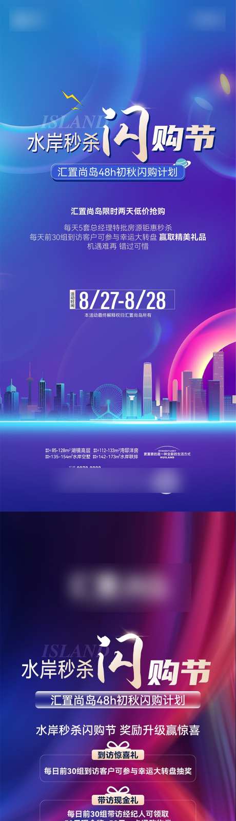 闪购节活动_源文件下载_AI,PSD格式_1080X4676像素-简约,蓝色,活动-作品编号:2025061814501124-志设-zs9.com