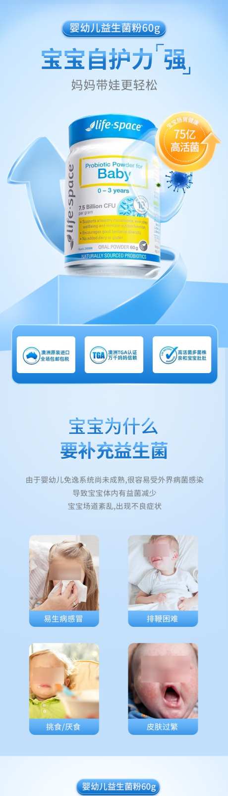 婴幼儿益生菌粉电商详情页_源文件下载_PSD格式_790X11756像素-造势,益生菌,婴幼儿-作品编号:2025061814513960-志设-zs9.com