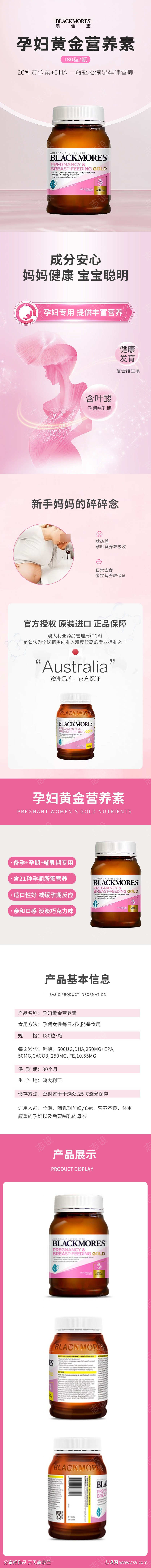 黄金营养素详情页