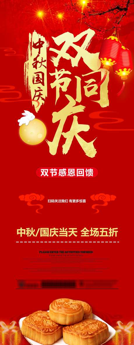 中秋国庆双节_源文件下载_PSD格式_1701X4373像素-钜惠,中华,爱国-作品编号:2025061815526536-志设
