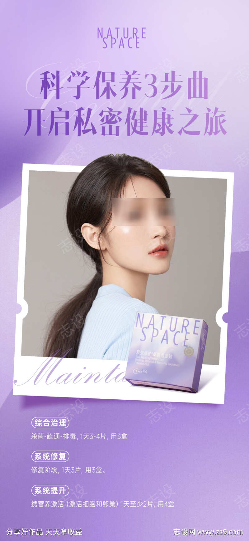 医美产品海报