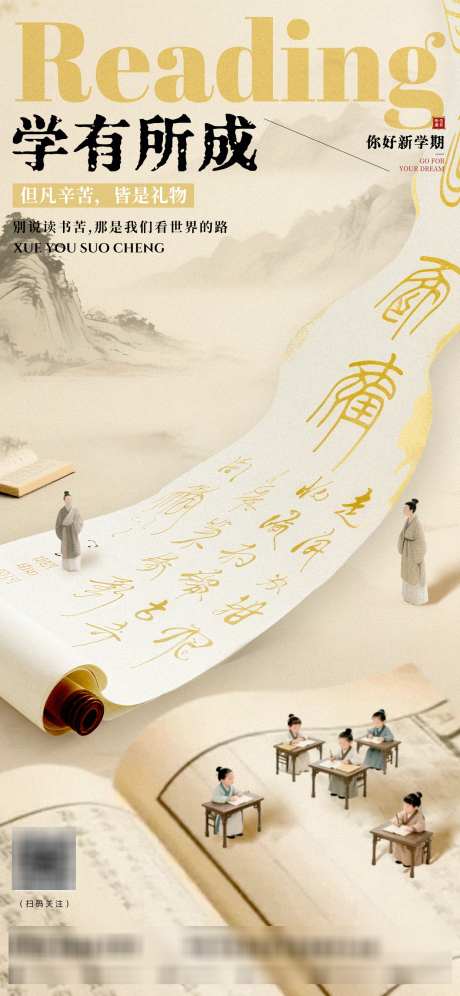 学有所成新起点海报_源文件下载_PSD格式_1242X2688像素-开学,国潮,国风-作品编号:2025061815163208-志设-zs9.com