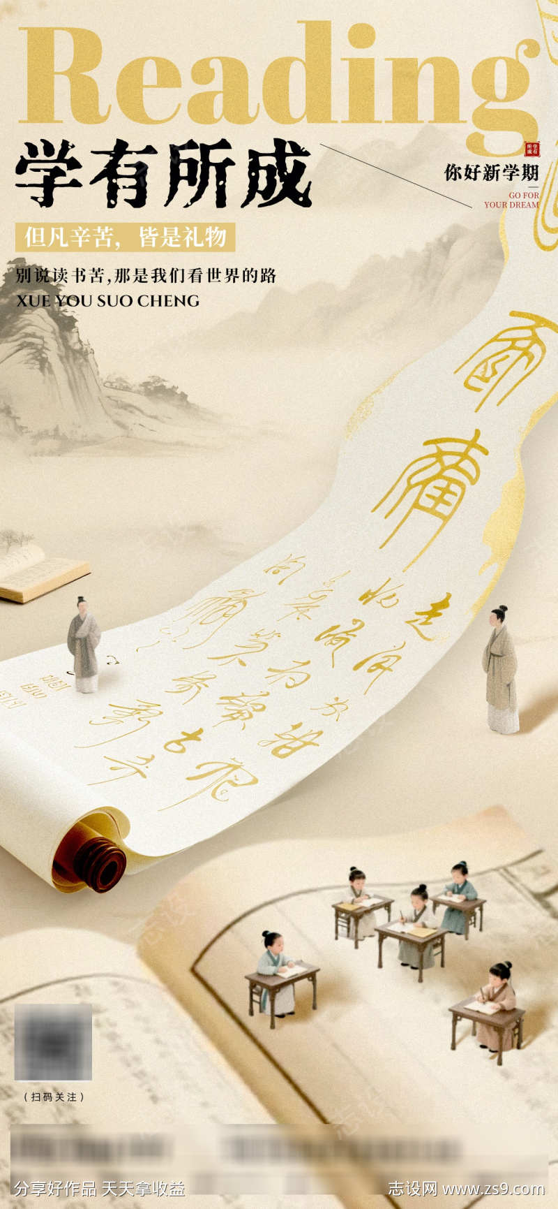 学有所成新起点海报