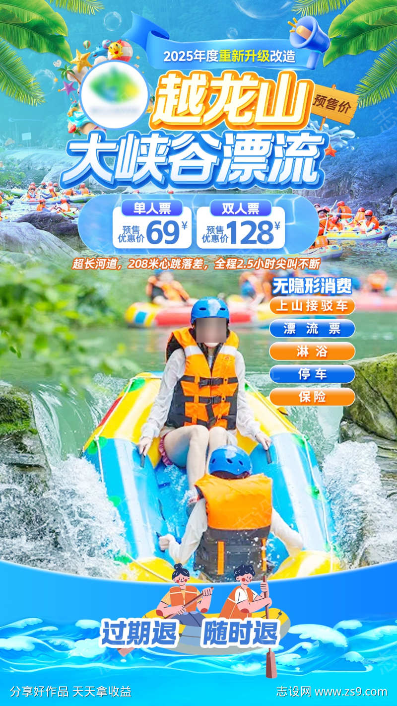 越龙山大峡谷漂流直播间贴片3