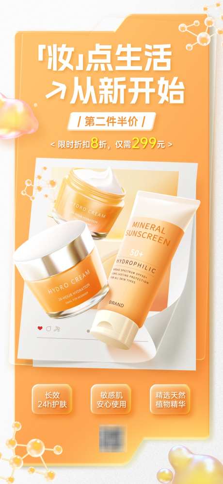 美容美妆产品展示促销打折全屏海报_源文件下载_PSD格式_1242X2688像素-美妆,产品,展示-作品编号:2025061816021656-志设-zs9.com