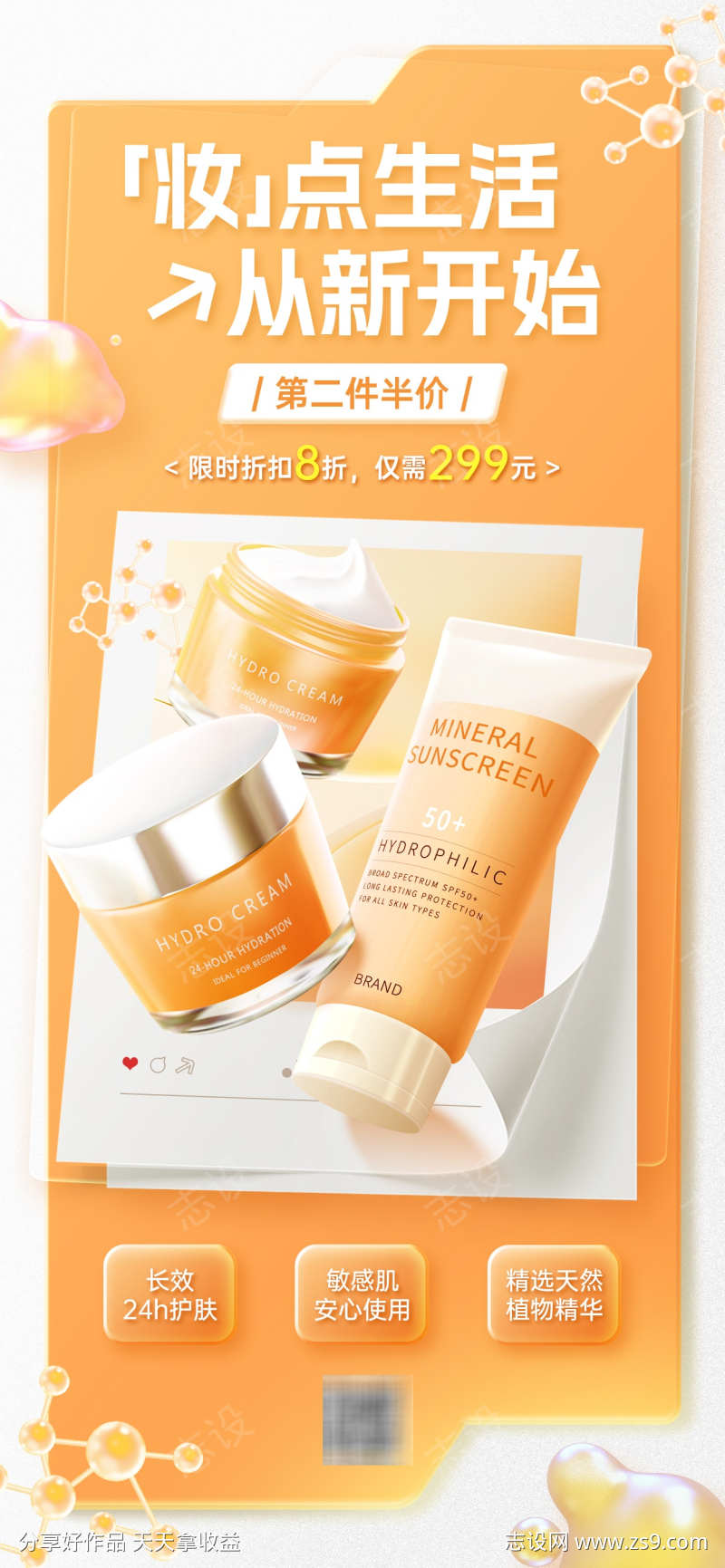 美容美妆产品展示促销打折全屏海报