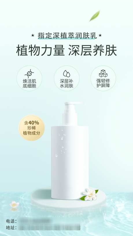 美容美妆护肤品产品展示手机海报