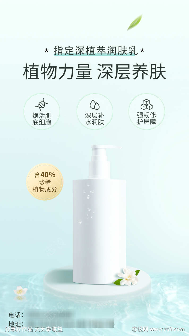美容美妆护肤品产品展示手机海报