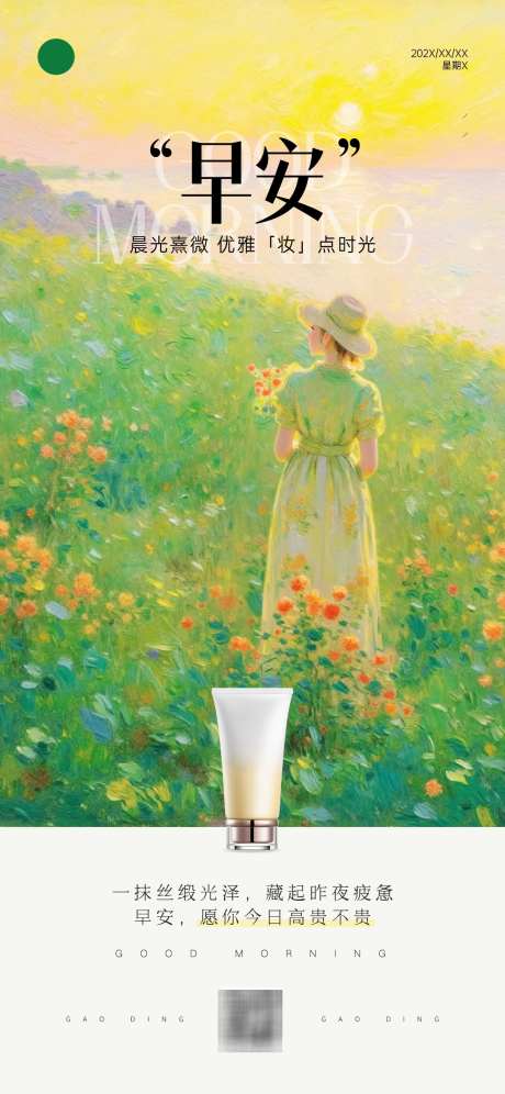 日签早安祝福问候正能量语录朋友圈海报_源文件下载_PSD格式_1242X2688像素-早安,祝福,问候-作品编号:2025061816021659-志ˆ设·网
