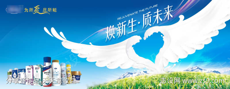 完达山牛奶全家福主视觉